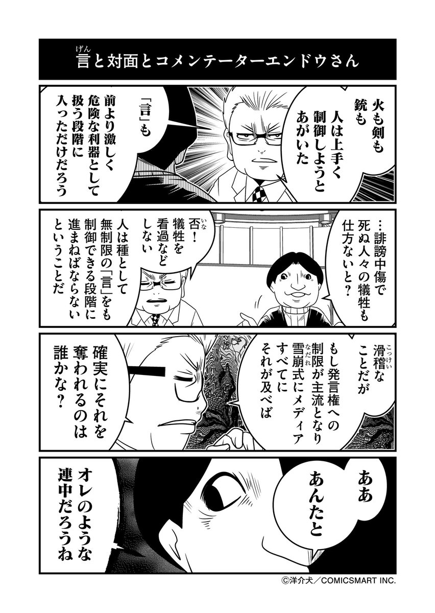 人々がもう手放せないネットの劇物とコメンテーターエンドウさん 