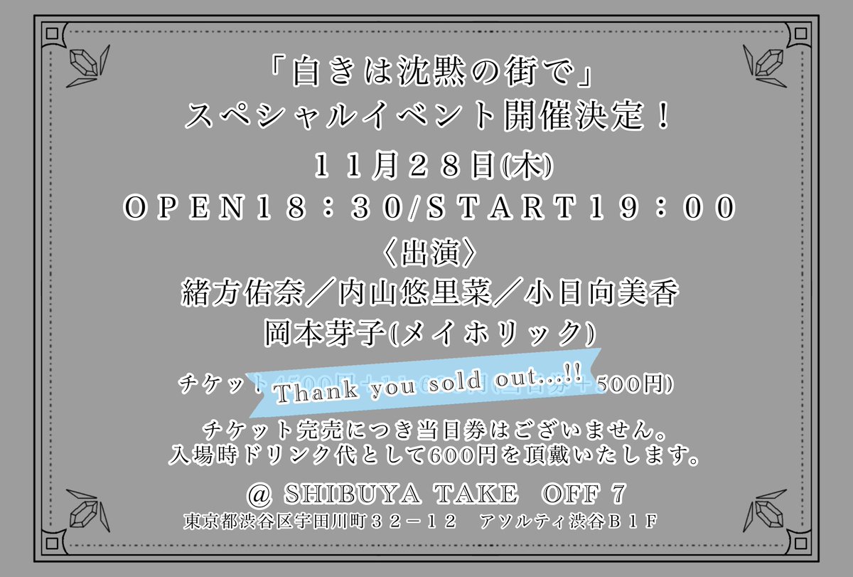 白きは沈黙の街でイベント