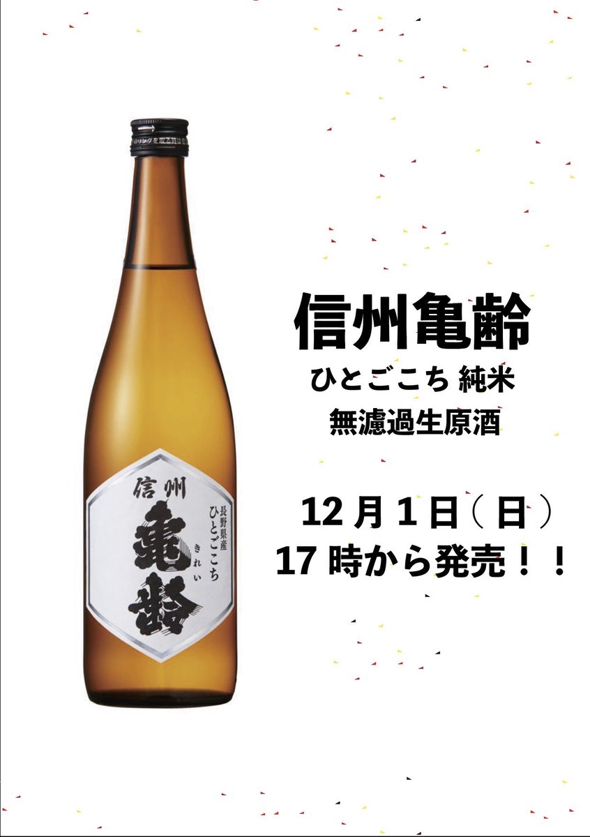 弊社は長野県上田市で「信州亀齢」を醸す、岡崎酒造の特約店です
