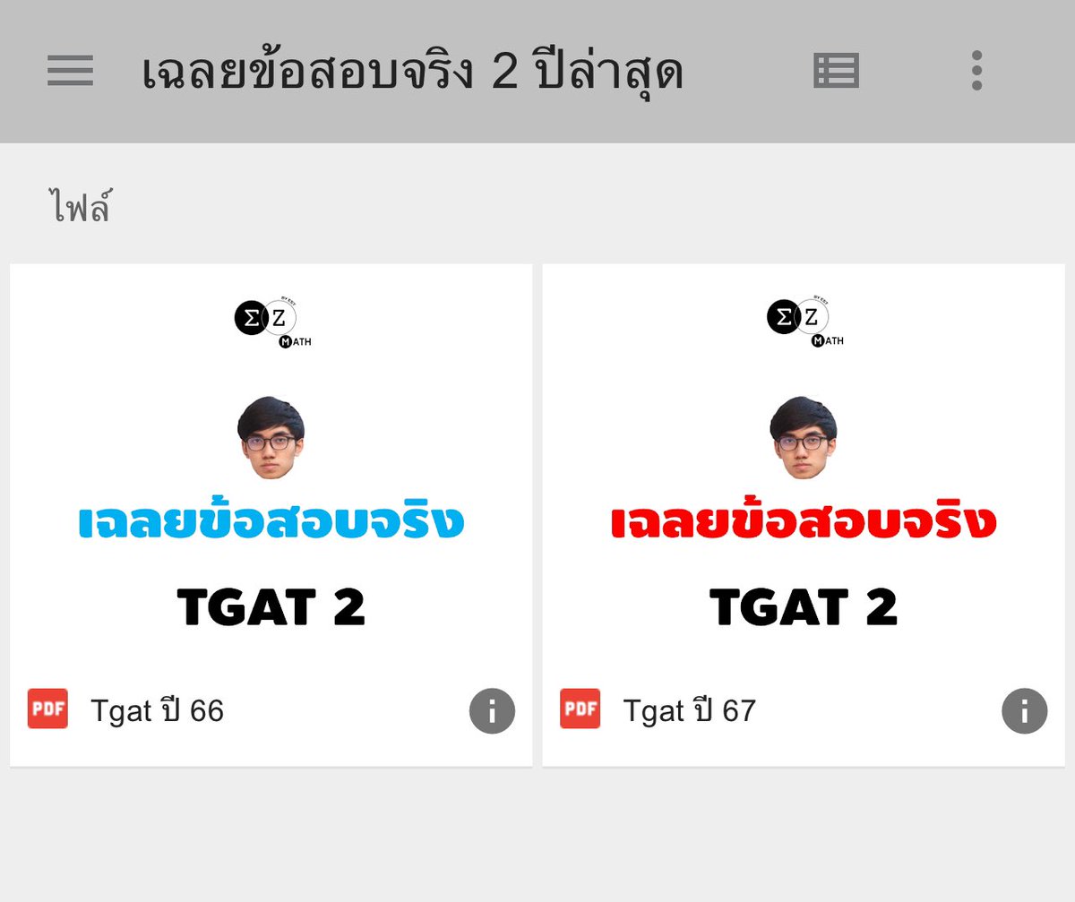 เฉลย(โคตร)ละเอียด + สรุป Concept ที่ควรรู้
——— ใช้เป็นโพยทวนหน้าห้องสอบ ———

drive.google.com/drive/folders/…

สรุปทุกอย่างที่ควรรู้ก่อนเดินเข้าห้องสอบ
คืนหมาหอน Tgat 2 Coming soon … 💘

#พริ้เอส #dek68 #ALEVEL68 #TCAS68