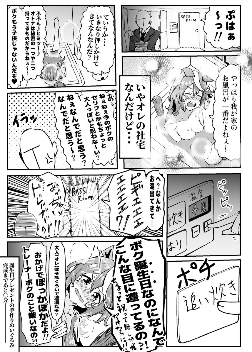テイオーのお風呂漫画置いておくな
 #いい風呂の日 