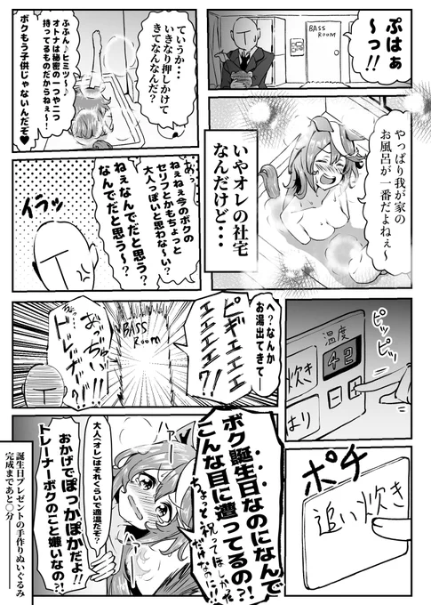 テイオーのお風呂漫画置いておくな
 #いい風呂の日 