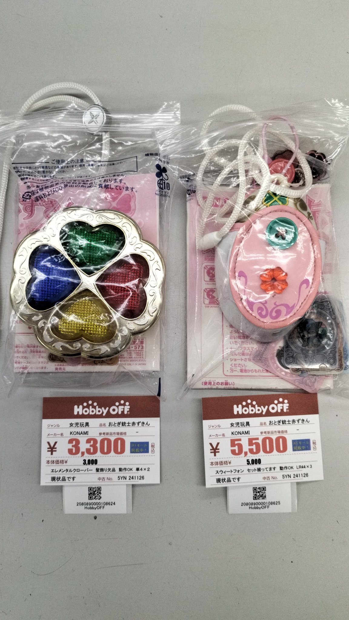 ホビーオフ横浜長津田店【公式】 on X: 