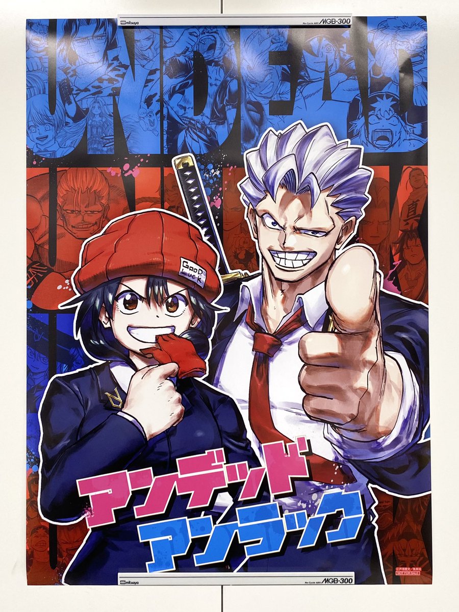 フォロー&リポスト企画✨ ＼ 『#アンデッドアンラック』 少年ジャンプ