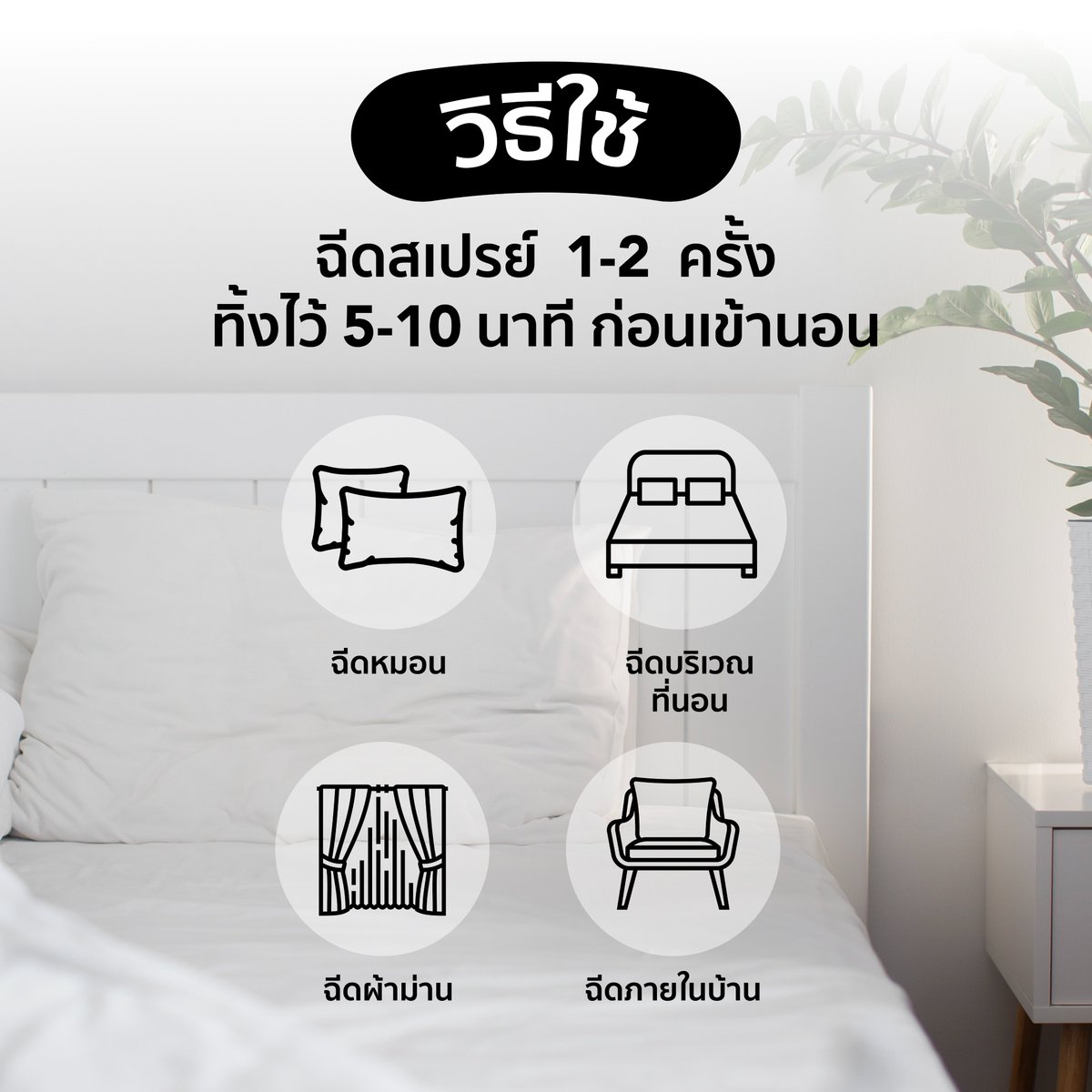 earthlab_th's tweet image. NITRA DEEP SLEEP CATCH SOME Z’S
.
🌙✨ สเปรย์ปรับอากาศเพื่อการนอนหลับที่ลึกและสบาย
ช่วยสร้างบรรยากาศผ่อนคลายก่อนนอน ด้วยน้ำมันหอมระเหยบำบัดที่ช่วยให้คุณหลับง่าย หลับลึก หลับสบาย และผ่อนคลายจากความกังวล
.
✔️ หลับง่ายและลึก
✔️ ลดความเครียดและความวิตกกังวล
✔️…