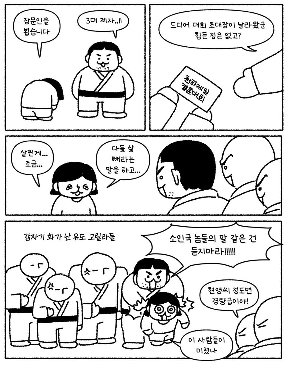 나 살 쪘다는 소리 듣고 슬퍼할 때마다
관장님 : 소인국 놈들의 말 같은 것을 귀담아 듣고 다니면 더 큰 사람이 될 수 없다