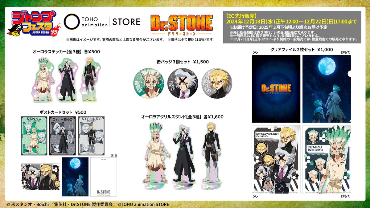Dr.STONE ジャンプフェスタ 缶バッジ 石神千空 ゼノ スタンリー TOHO animation STORE on X: 