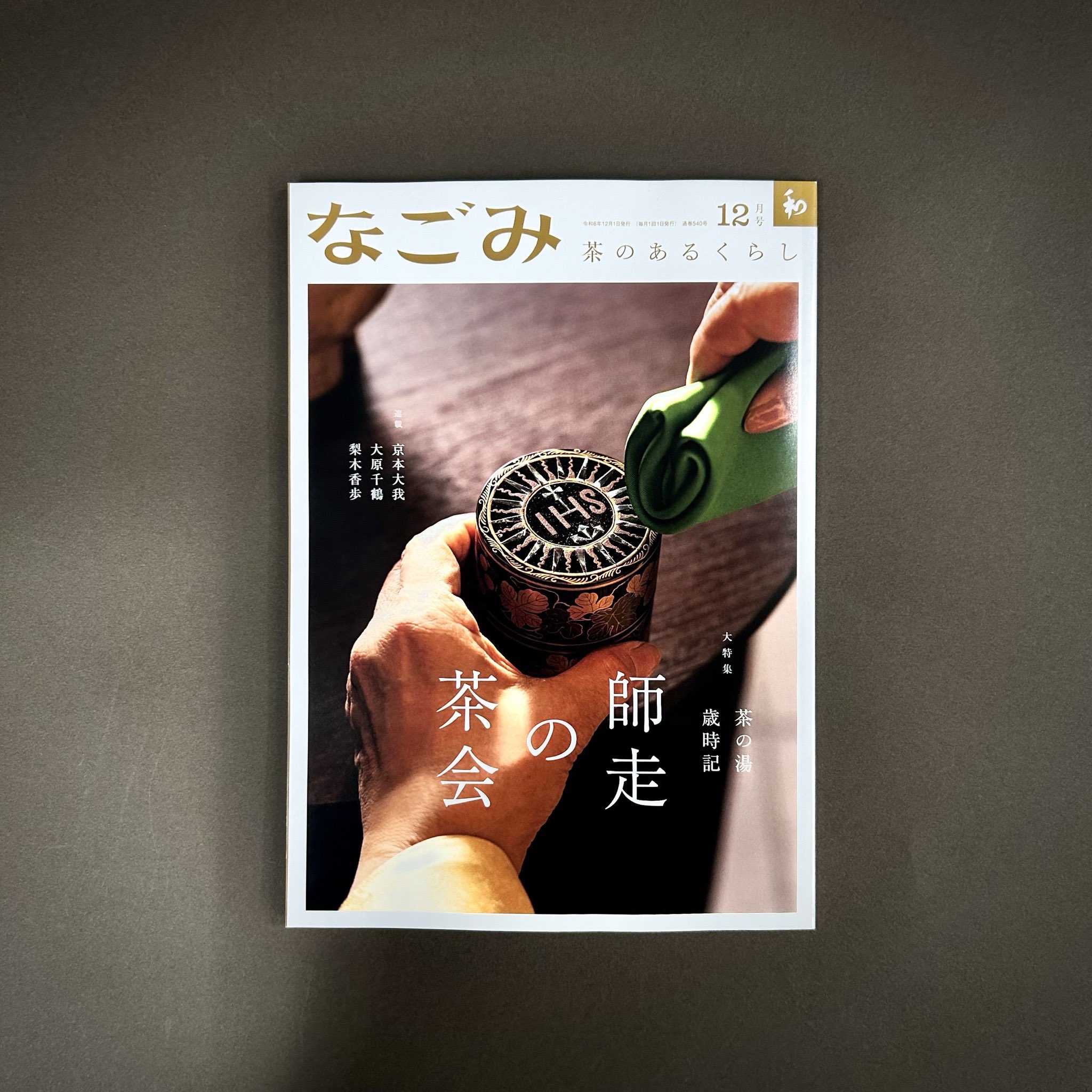 淡交社 書籍営業部 on X: 