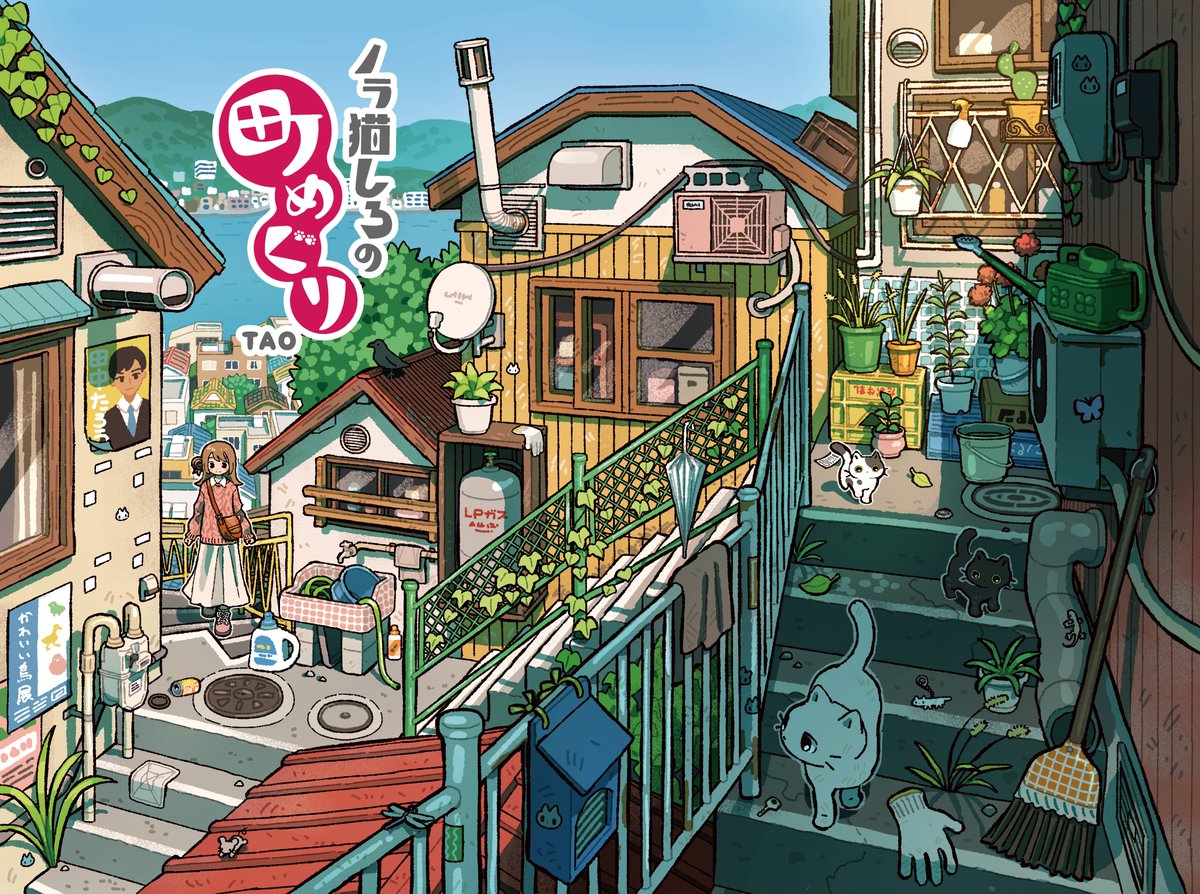 tao15102's tweet image. 『ノラ猫しろの町めぐり』のWeb連載がスタートしました🐈
毎月、物語と1枚のイラストを更新予定です
次回からは探し絵の要素も加えるので、ぜひ楽しんでいただけたら嬉しいです🌟
リンクはツリーへ↓