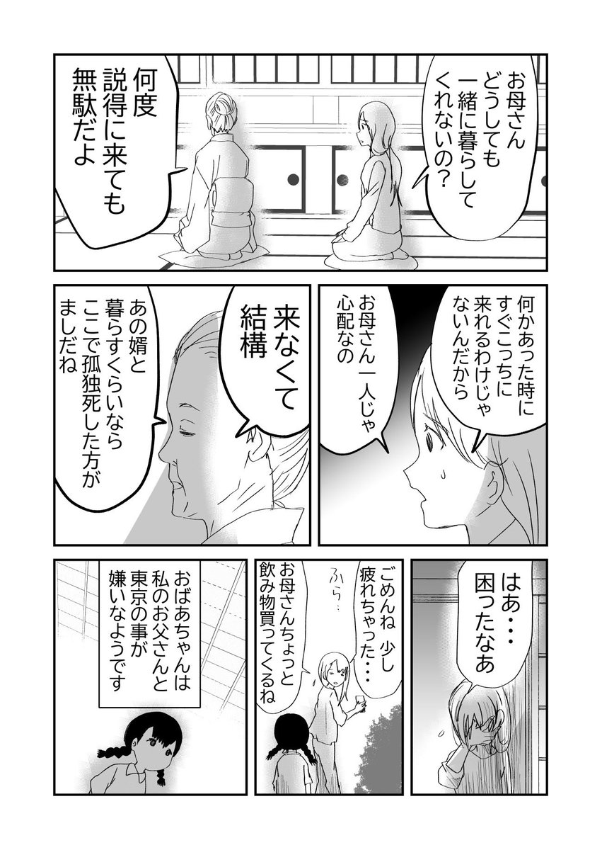 複雑…!家族間の亀裂…3/6 
