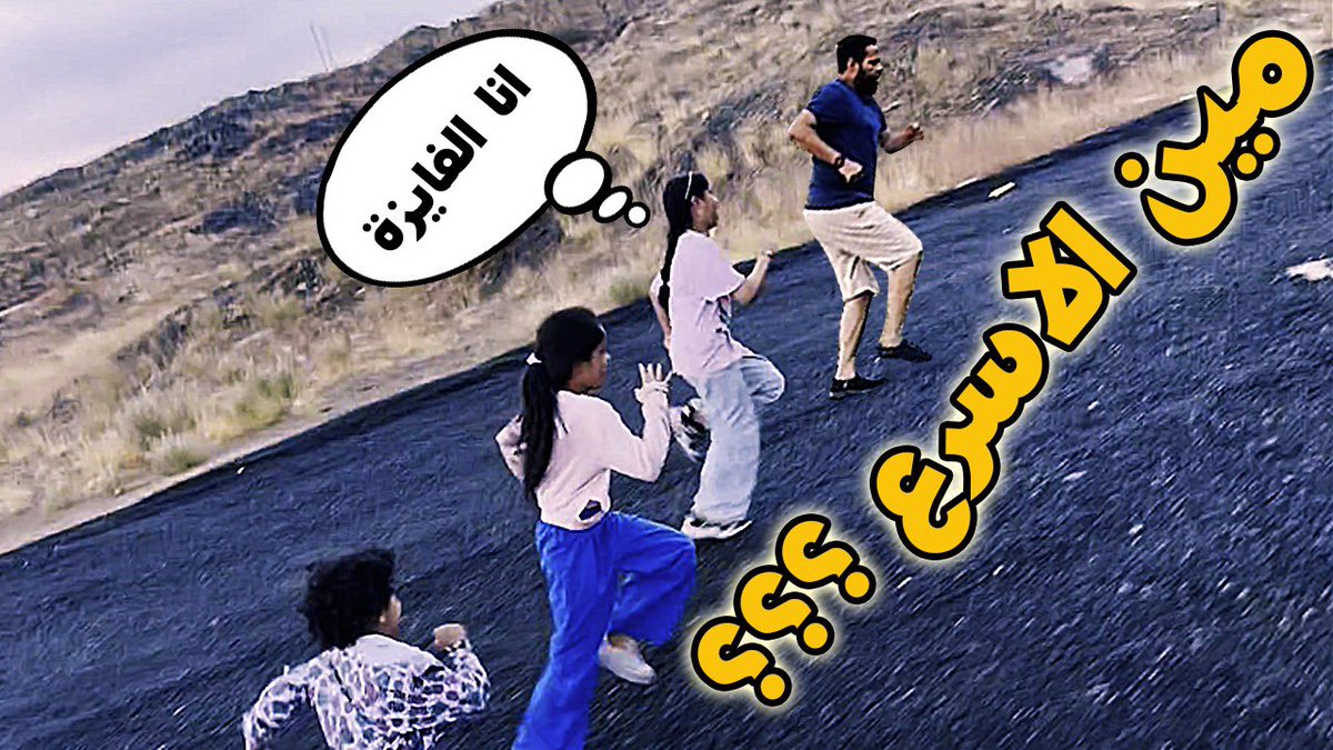 فلوق كشتة خفيفة رهيبه
وفصلت فيها فصلات ضحك 🤣🤣

youtu.be/-oVkCmE5g84?si…

#تعليق_الدراسة 
 #جده_الان