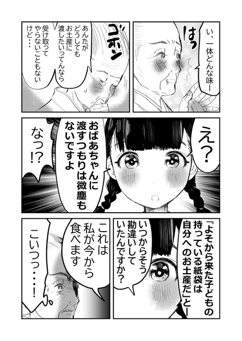 複雑…!家族間の亀裂…5/6 