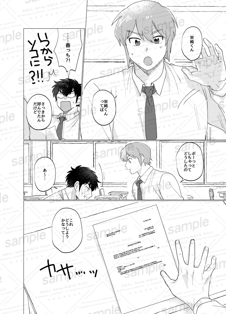あとすいません間に合ったんで沢御のペラ本が出ます…進路に悩む沢村さんの話で御幸はほとんど出てないんですけど沢御です。※こちらはイベント終了後ウェブに上げる予定です。紙で欲しい人はぜひ〜 