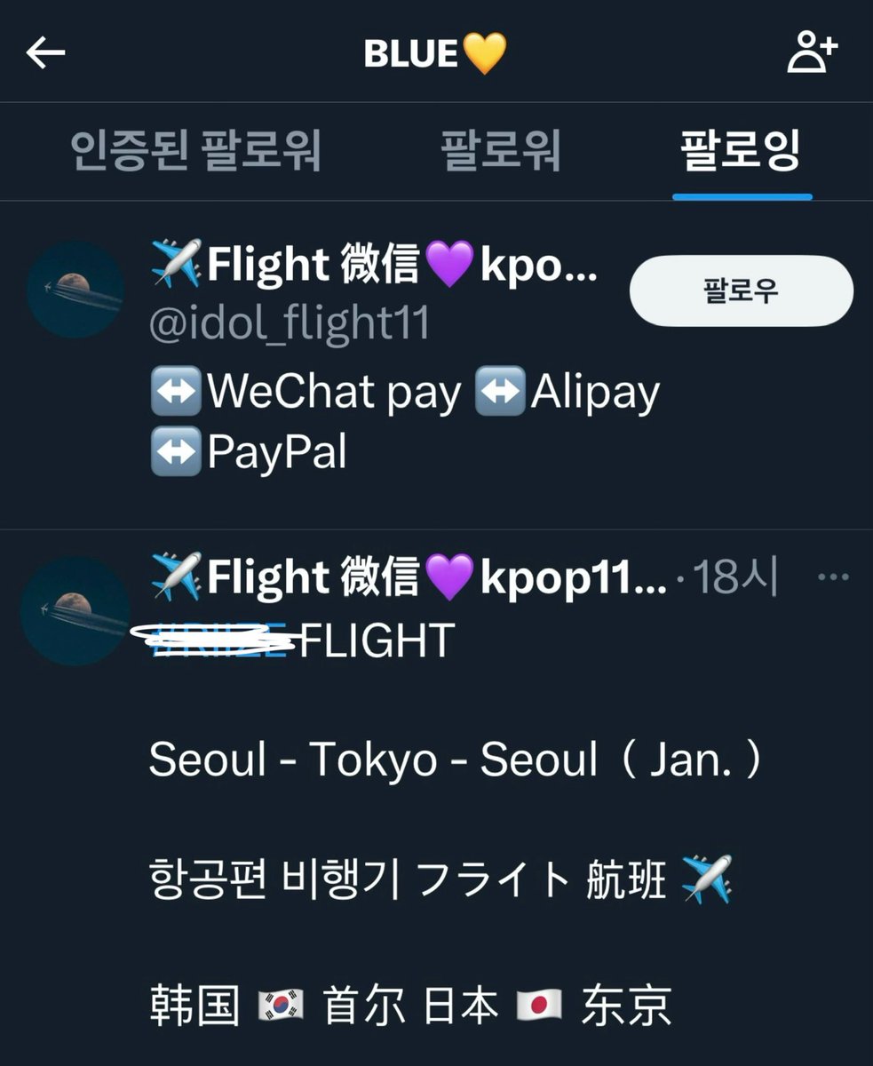 kkkstopp's tweet photo. @BLUE_Ustinian
유영씨 새로운 계정 만들고 또 항공편 파는 계정을 팔로워하고 뭐 할게요? 또 공내에서 따라갈거에요? 정신차리세요 좀!!!! https://t.co/2WtLKVegWq