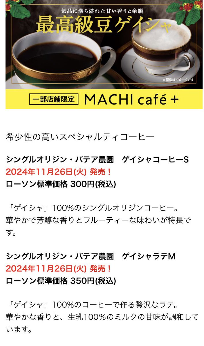 _is_stay's tweet photo. ローソンからゲイシャ100%のコーヒーとラテが出たみたい。気になる〜。 https://t.co/l8dLelj5cR
