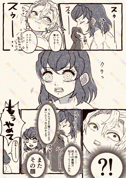 フレーメン現パロ宇伊
くさいわけでは全くない
(むしろ気にして香水つけすぎてクセェクセェ言われる💎) 