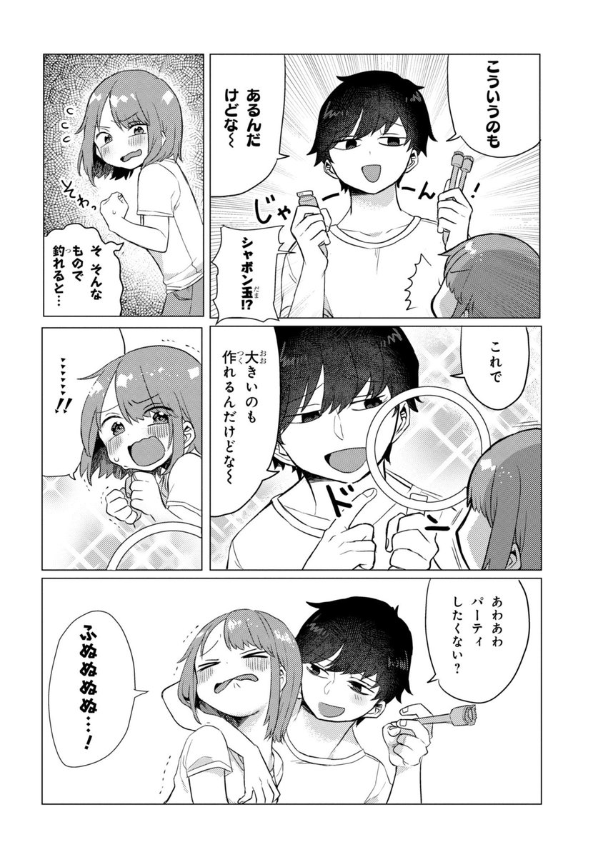 「絶対に風呂に入りたくない彼女vs絶対に風呂に入れたい彼氏」こんな感じで、お風呂がめんどくさい彼女をあの手この手でお風呂に入れる彼氏のほのぼのカップル漫画でした!
今とはだいぶ作風の違う、連載デビュー作でした🛁 