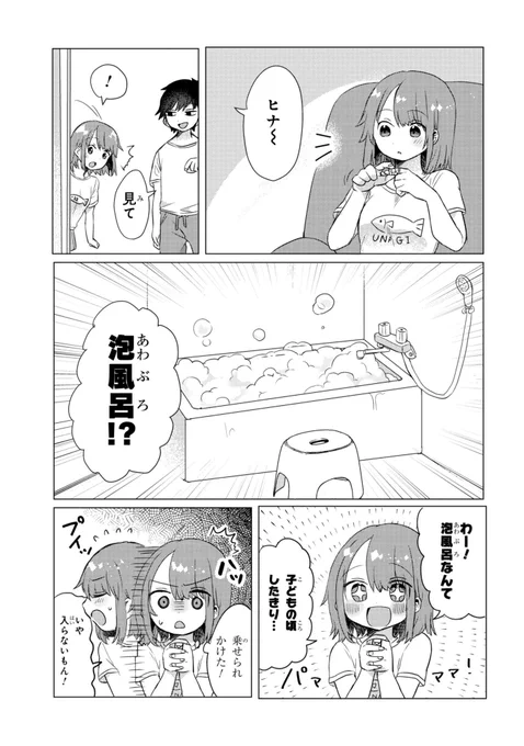 「絶対に風呂に入りたくない彼女vs絶対に風呂に入れたい彼氏」こんな感じで、お風呂がめんどくさい彼女をあの手この手でお風呂に入れる彼氏のほのぼのカップル漫画でした!
今とはだいぶ作風の違う、連載デビュー作でした🛁 