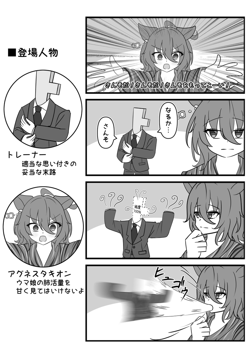 さんそ

#アグネスタキオン 