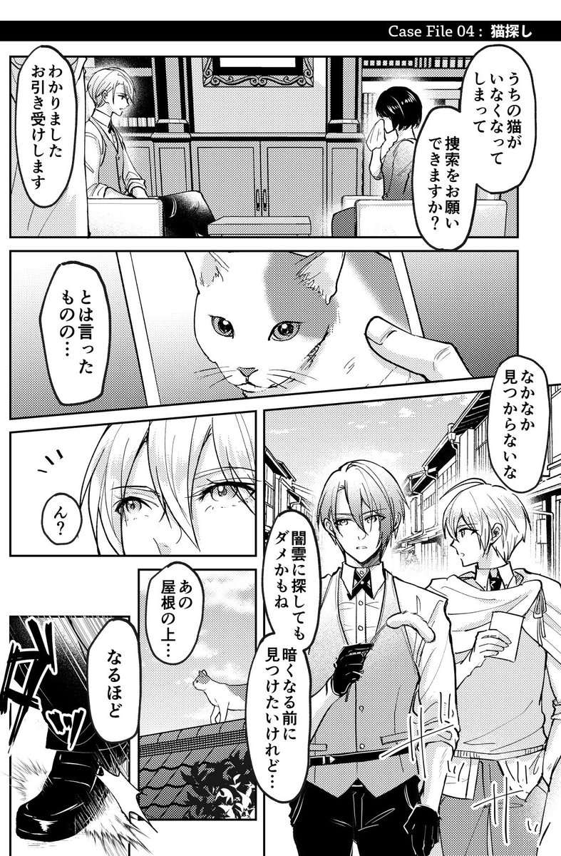 『山姥切探偵事務所の事件簿』

─Case File:猫探し🐈 