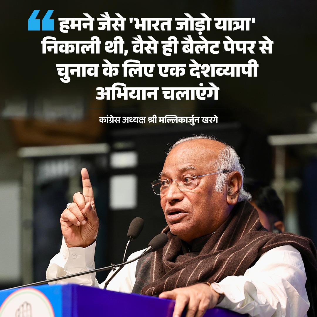 INCIndia's tweet image. बैलेट पेपर से चुनाव के लिए चलाएंगे देशव्यापी अभियान