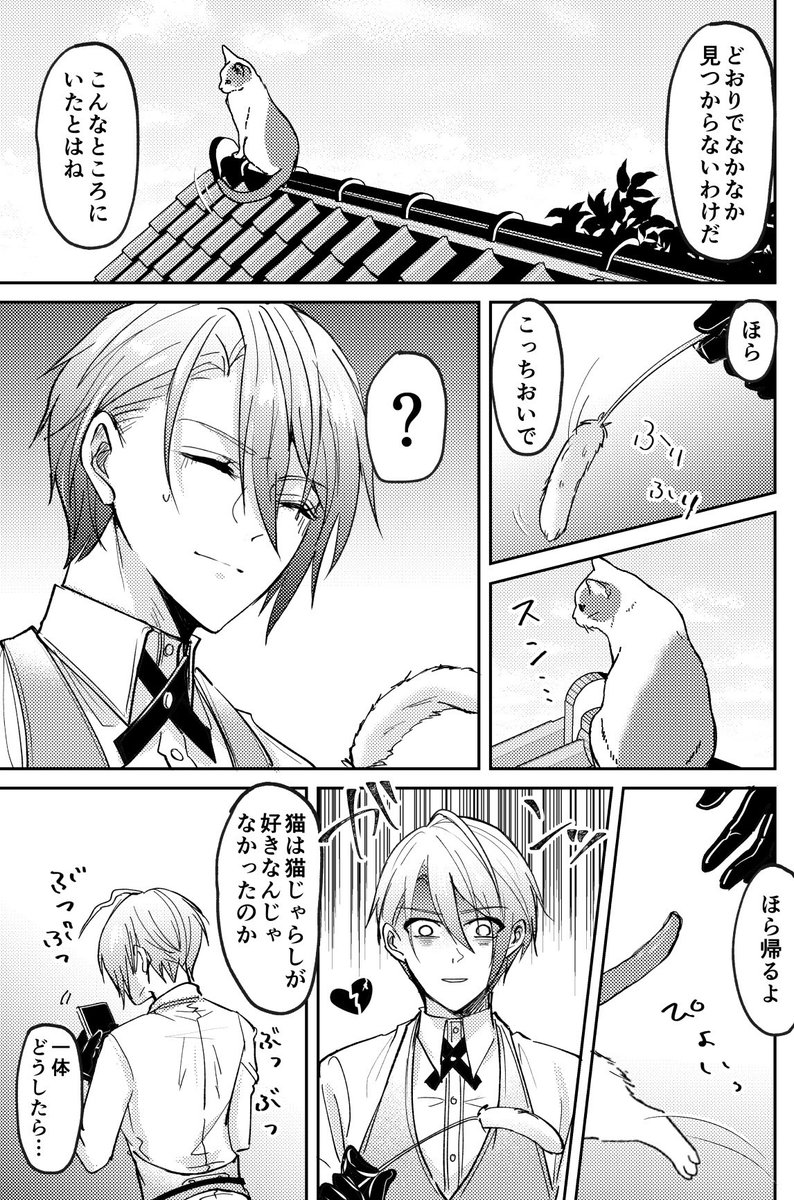 『山姥切探偵事務所の事件簿』

─Case File:猫探し🐈 