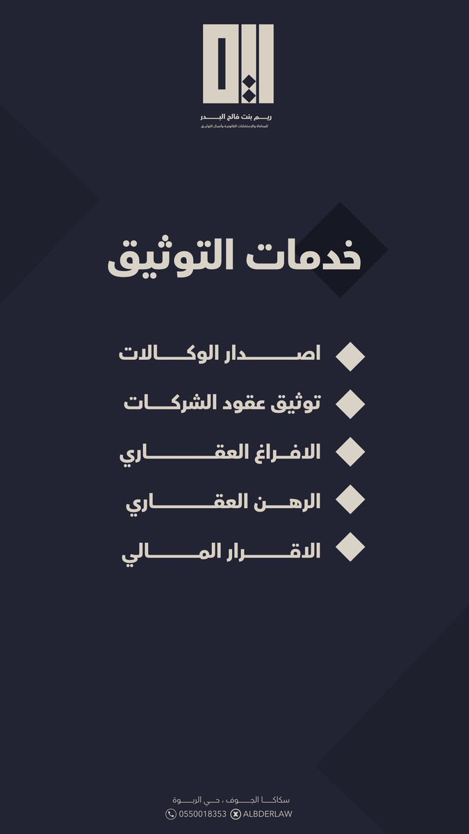 AlbderLaw's tweet photo. مستعدين لخدمتك بكل خطوة تخطيها..

#ريم_البدر_للمحاماة https://t.co/HDByUELTrj
