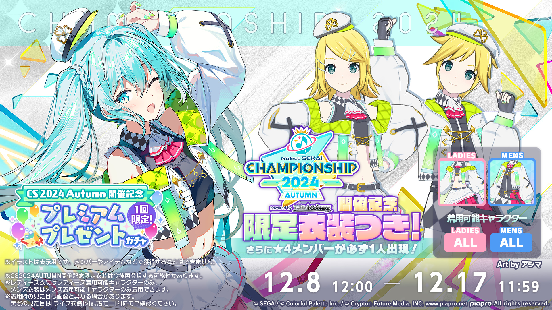 プロジェクトセカイ カラフルステージ! feat. 初音ミク プロジェクトセカイ カラフルステージ! feat. 初音ミク