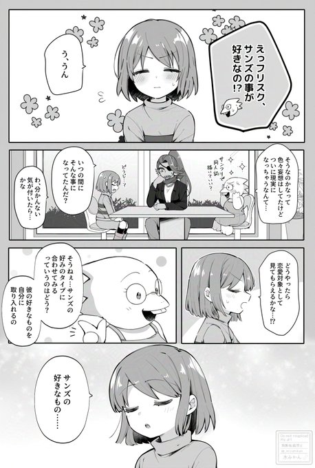 【サンフリ漫画】
君の好きなもの (手直し再掲) 