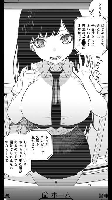 凸ってくる女① 