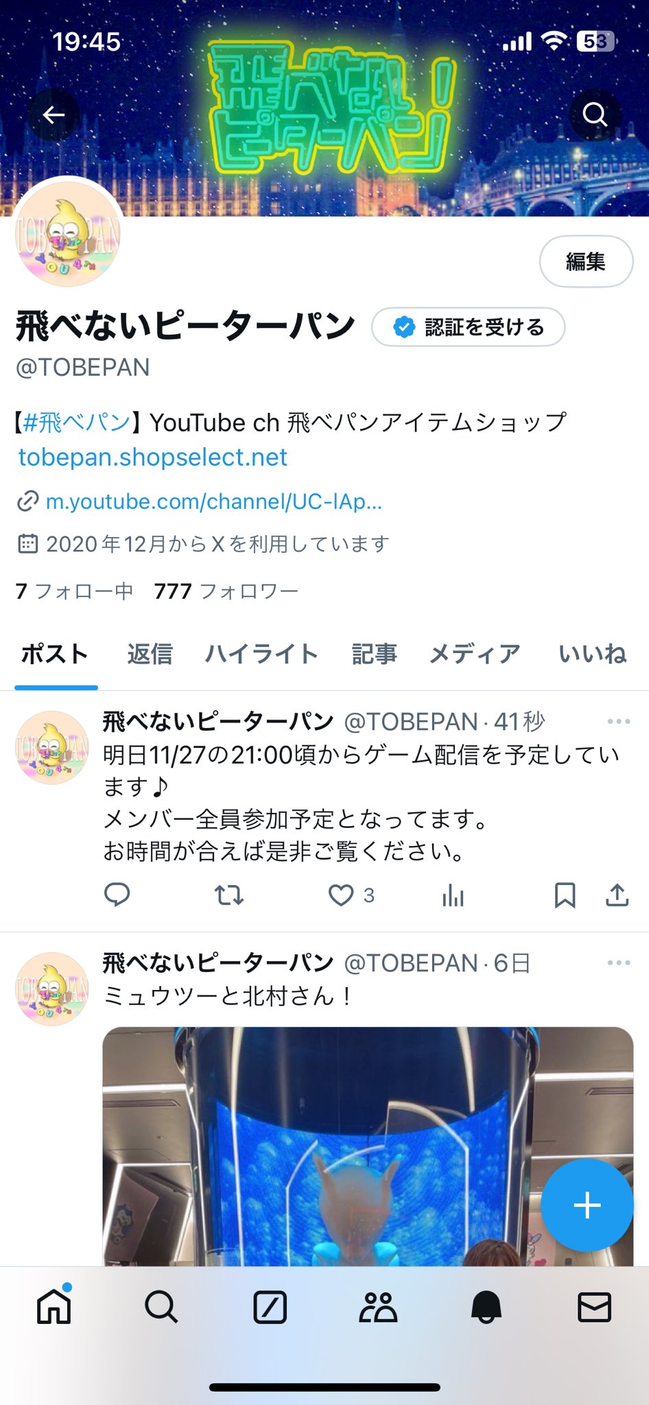 ピーターパンの走馬灯