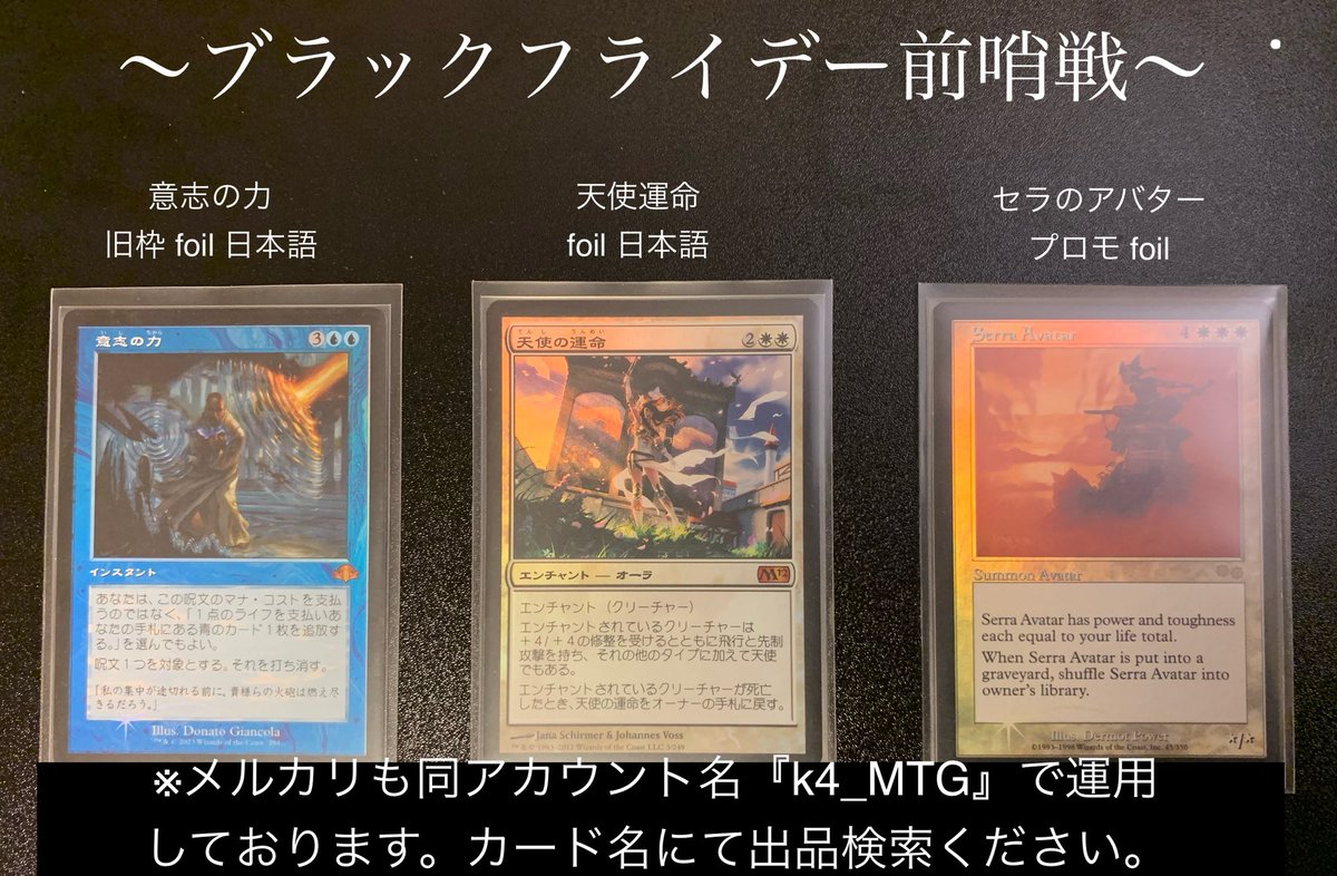 K4Mtg's tweet photo. 【告知】
🐦‍⬛ブラックフライデー前哨戦🐦‍⬛

SNSを離れている間もフォローいただきありありがとうございます😭

本日26日(火)21：00〜24:00の間限定で
メルカリにてブラックフライデー前哨戦と題し、大特価3点を出品させていただきます。
フォローワー様に届く様、拡散は致しません☺️ https://t.co/sbirxJlEs8