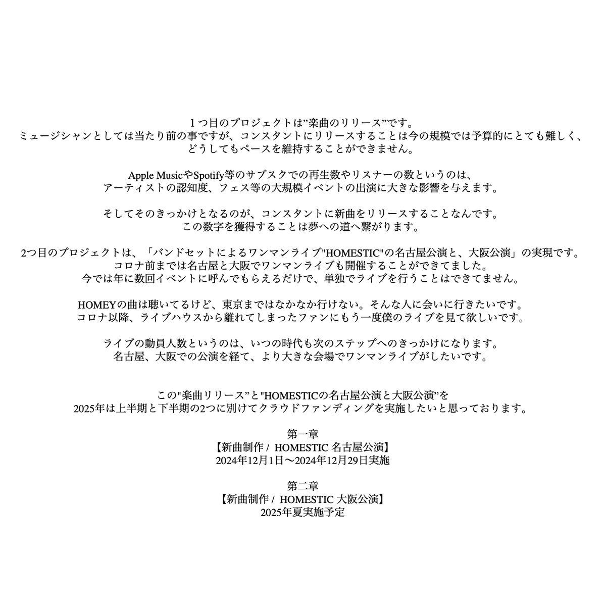 ONE_HOMEY's tweet photo. 大切なお知らせ。

もう一度「夢」を追いかけたい。
36歳最後の挑戦。
https://t.co/M2HdQwIJWy

2025年の新曲リリース&amp;HOMESTIC名古屋公演開催の為のクラウドファンディング実施決定🔥

■キャンペーンページ
https://t.co/fXcnsMuvXM
2024/11/30(土) 20:00 〜 2024/12/29(日) 23:59

#ホミファン https://t.co/THXGroo2VJ