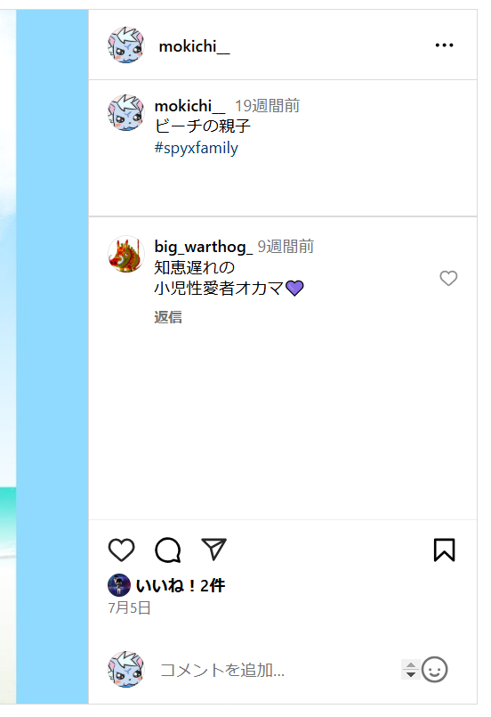 7月から私のPixivなどのコメント欄を匿名で延々と荒らしてきた外国人