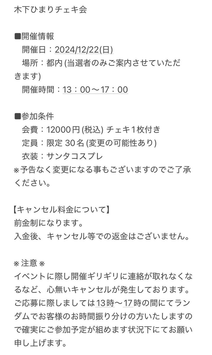 sharaku2020's tweet photo. 【🎅＃木下ひまり　＃クリスマス　チェキ会決定】

開催日　12月22日（日） 
料金　12,000円 
場所　都内某所（DMにてご連絡いたします）  
先着限定　30名様
クリスマス限定サンタコスプレ

応募フォームにて受付 

https://t.co/3VsapAdKOq

5分間のプライベートタイムは非常に貴重です📷👙 https://t.co/DrfX9NRUeb
