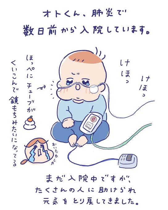 オトくんが肺炎で入院中です😢
周りの皆様のおかげで快方に向かっています😌

#育児絵日記 