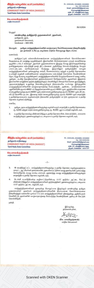 S. NAMBURAJAN | எஸ்.நம்புராஜன் (@snamburajan) on Twitter photo Communist party of India (Marxist) <a href="/tncpim/">CPIM Tamilnadu</a> state secretary <a href="/kbcpim/">கே.பாலகிருஷ்ணன் - K Balakrishnan</a> wrote a letter & demand the <a href="/CMOTamilnadu/">CMOTamilNadu</a> to increase monthly assistance to the persons with disabilities on par with #Andrapradesh as minimum of ₹6000, ₹10000 for severe & ₹15000 for custodial pm. <a href="/NPRD_IN/">National Platform for the Rights of the Disabled</a> Communist party of India (Marxist) <a href="/tncpim/">CPIM Tamilnadu</a> state secretary <a href="/kbcpim/">கே.பாலகிருஷ்ணன் - K Balakrishnan</a> wrote a letter & demand the <a href="/CMOTamilnadu/">CMOTamilNadu</a> to increase monthly assistance to the persons with disabilities on par with #Andrapradesh as minimum of ₹6000, ₹10000 for severe & ₹15000 for custodial pm. <a href="/NPRD_IN/">National Platform for the Rights of the Disabled</a>