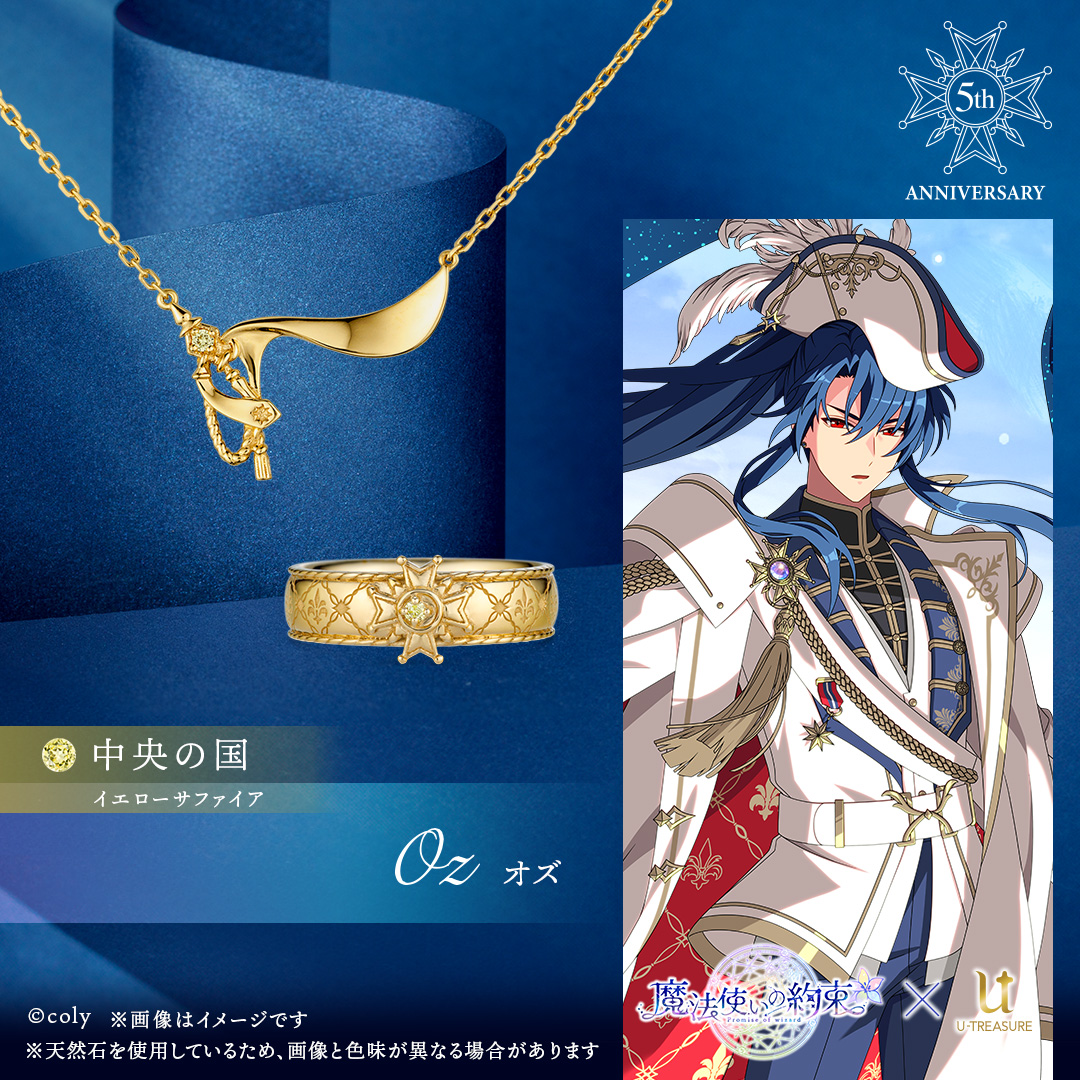 U-TREASURE まほやく5th Anniversary リング シノ U-TREASURE まほやく5th Anniversary リング シノ U-TREASURE まほやく