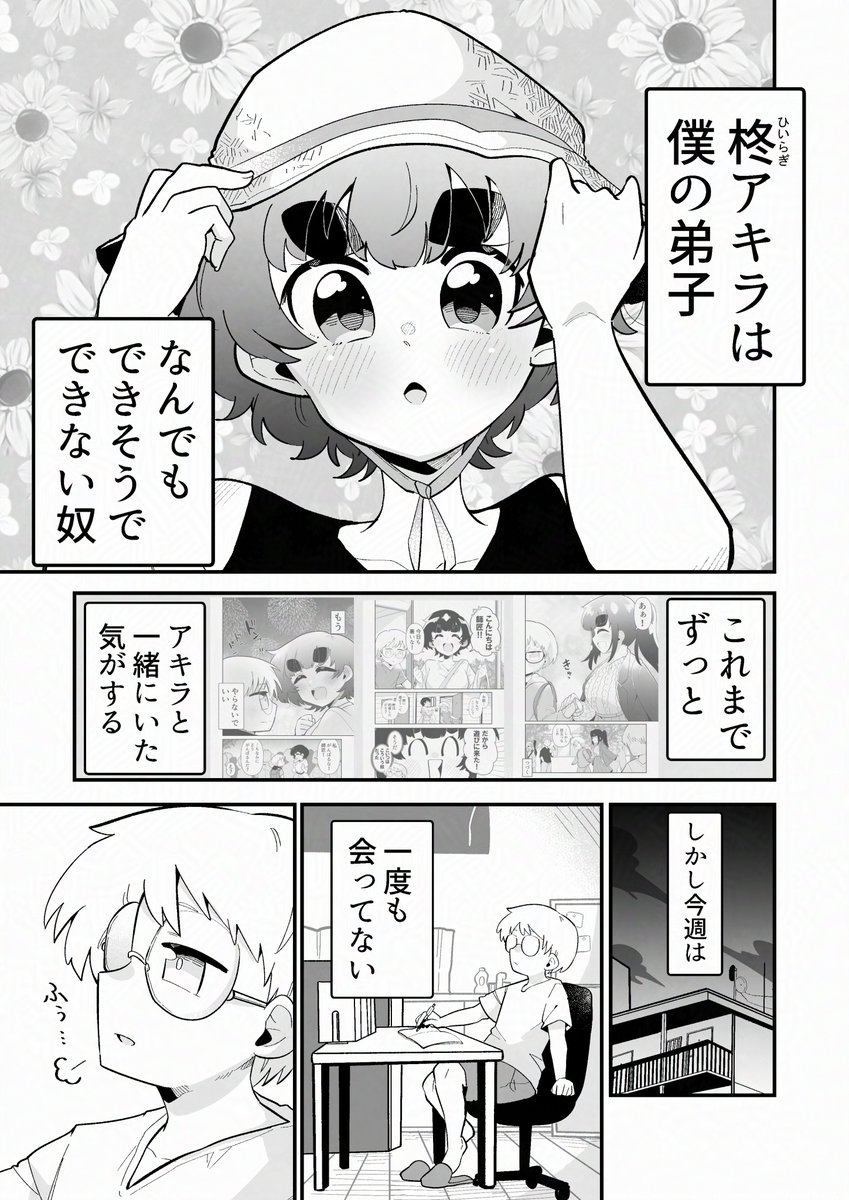 できない弟子とやらない師匠 57
1/4 