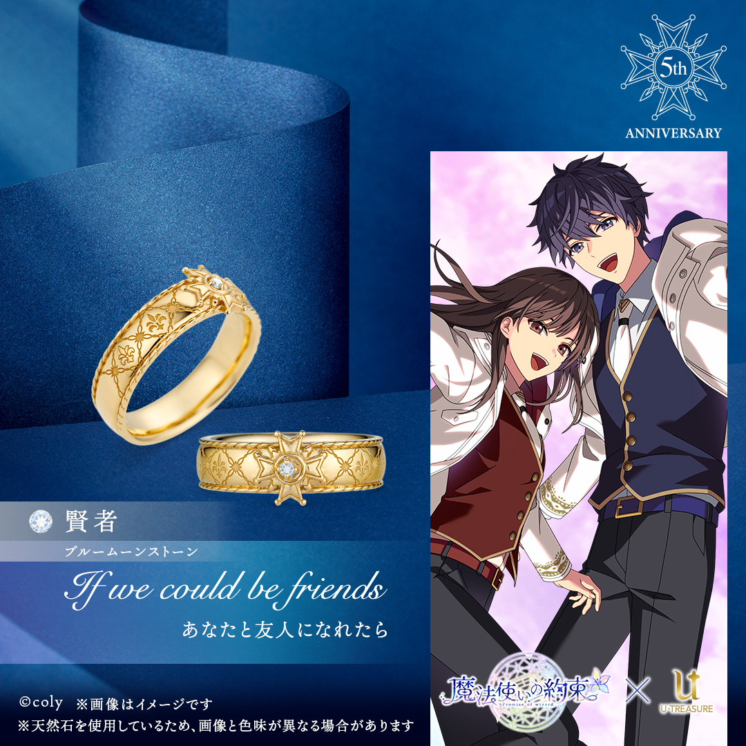 魔法使いの約束 5th Anniversary U-TREASURE Amazon | [ユートレジャー] 魔法使いの約束 グッズ リング 指輪