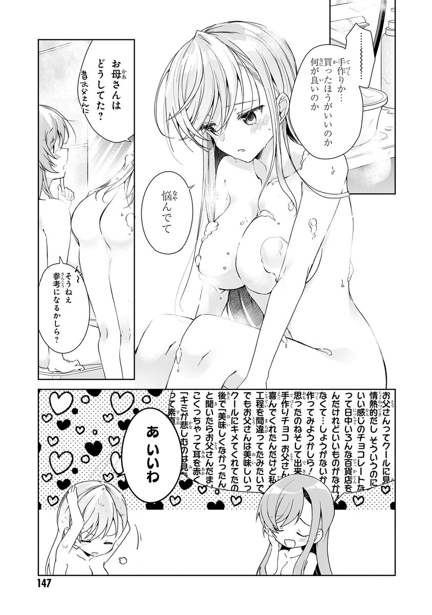 母娘がお風呂で恋愛トークする話(3/3)
一式さんは恋を知りたい。6巻収録より抜粋✨️
紙、電子共にポイント還元中でオトクです!
1巻 https://t.co/bZHr7hPxWn
最新💖7巻https://t.co/hDlqAdotM6