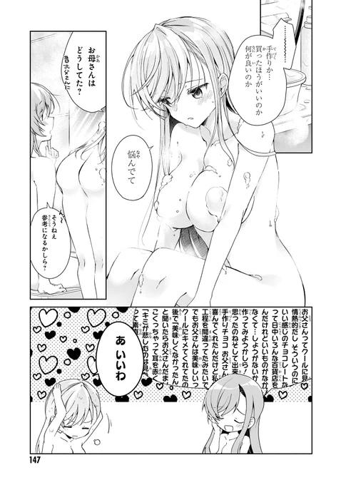 母娘がお風呂で恋愛トークする話(3/3)

一式さんは恋を知りたい。6巻収録より抜粋✨️
紙、電子共にポイント還元中でオトクです!
1巻 https://t.co/bZHr7hPxWn
最新💖7巻https://t.co/hDlqAdotM6 