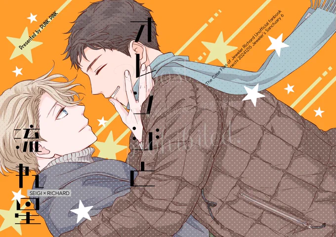 新刊表紙『オレンジ』はレーベル名から取ったわけではないです(後から気付いた)実物は蛍光がかかると思います 