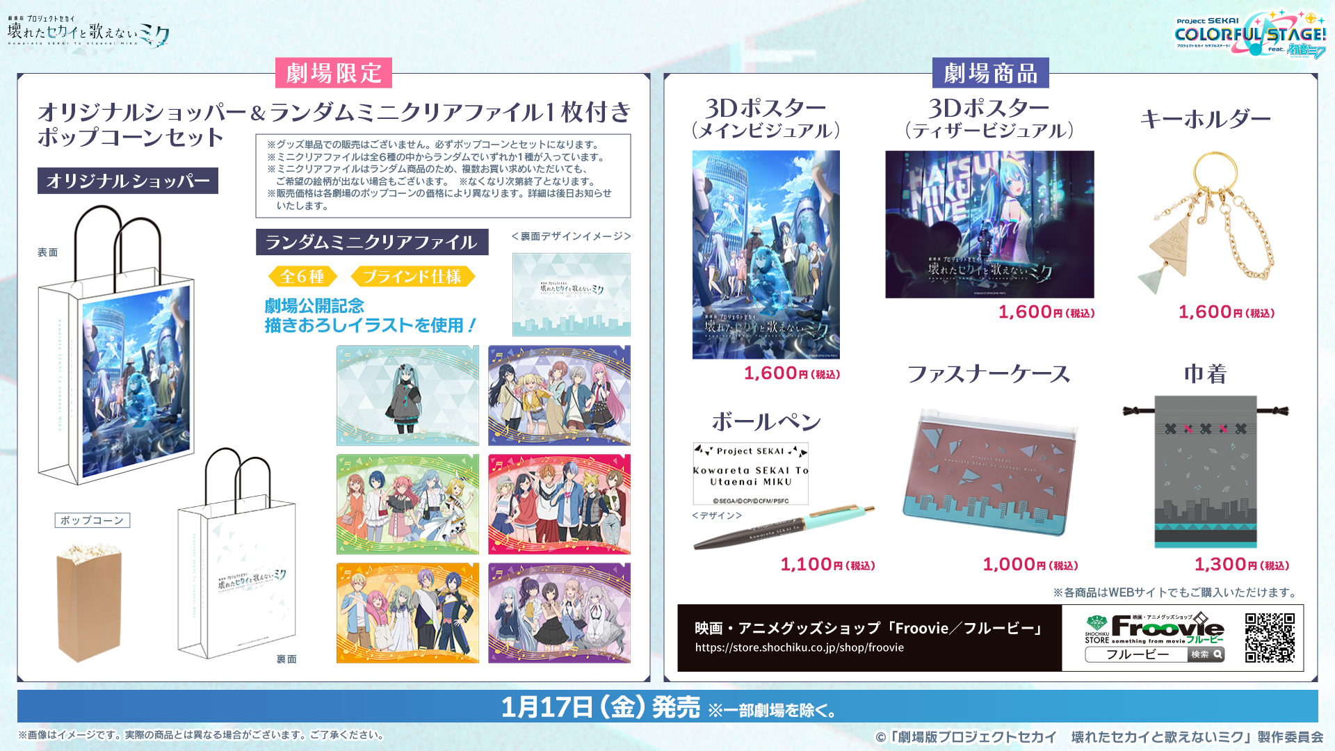 プロセカ劇場版ショッパーバック とい プロセカ劇場版ショッパーバック とい