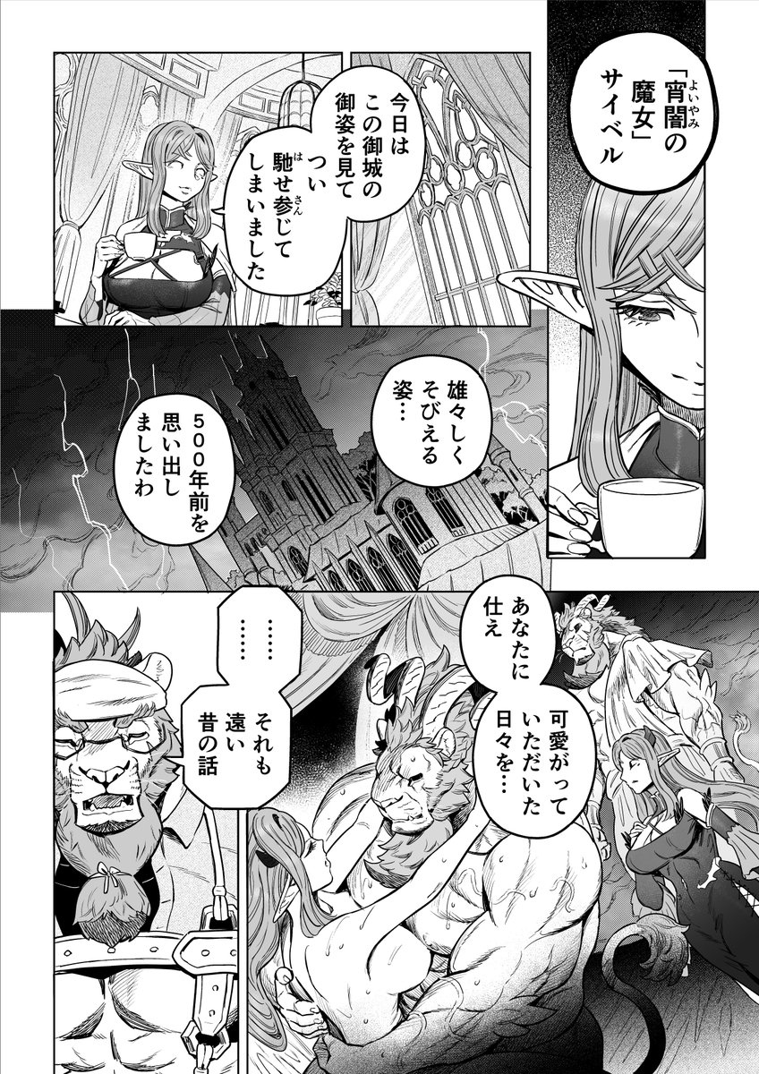 魔王とアンチのまんが (3/9) 