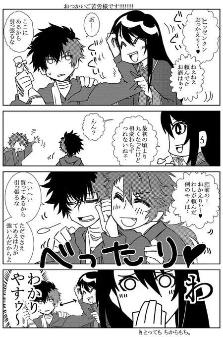 ワンオペ疲れてじろちゃん描けるかわかんないので過去に描いたじろちゃんでお茶を濁すコーナ～～～
ひぜむつ。ひぜむつです(2回) 