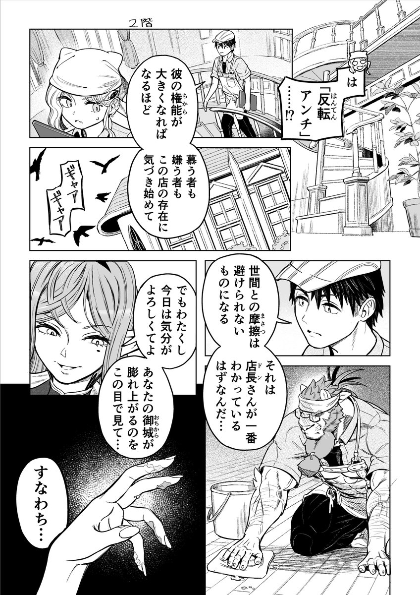 魔王とアンチのまんが (4/9) 