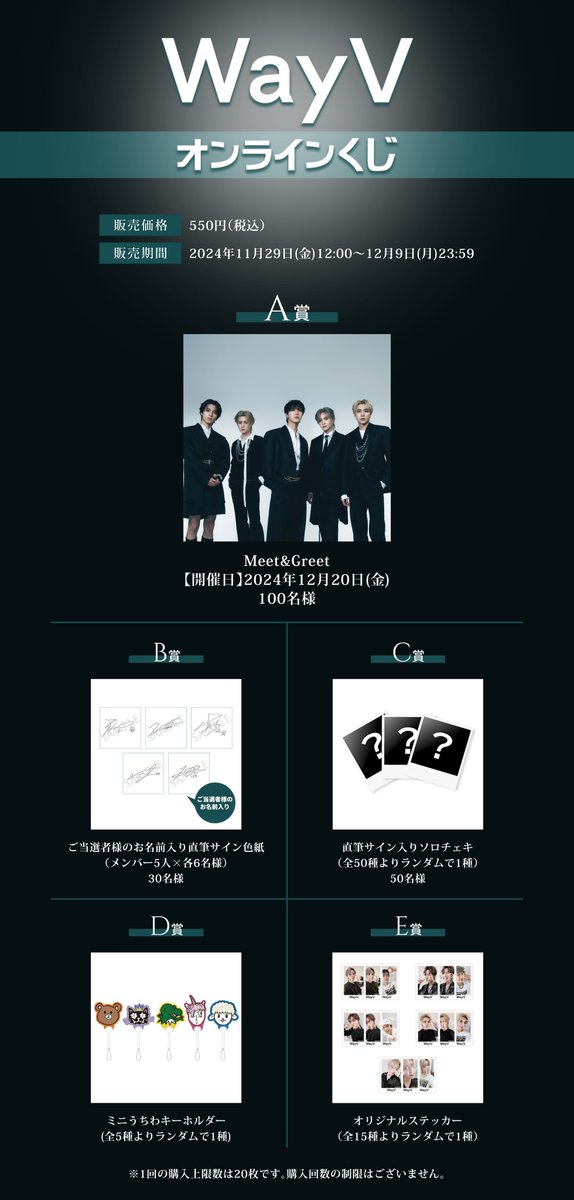 📢] WayV初のオンラインくじ販売決定🎉 12月20日(金)関東近郊にて開催