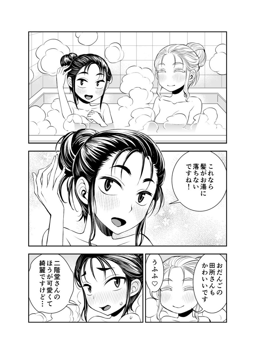 #いい風呂の日 
女の子が褒め合いながらお風呂でイチャイチャするだけ漫画 