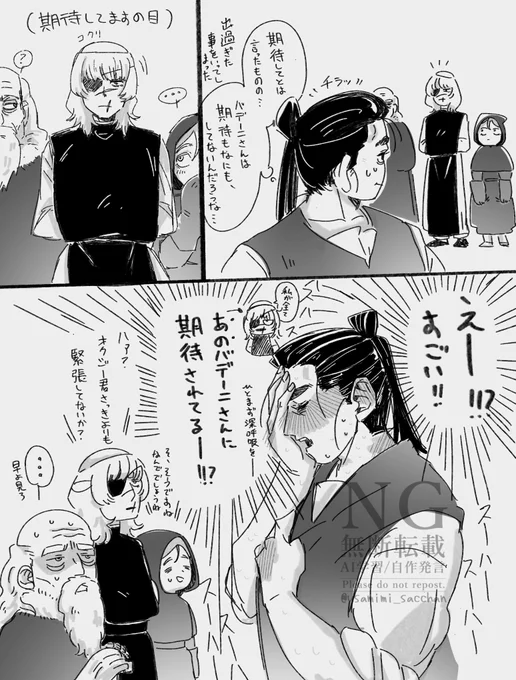 オク君が一回バデさんの事見るのオクバデ要素すぎて 
